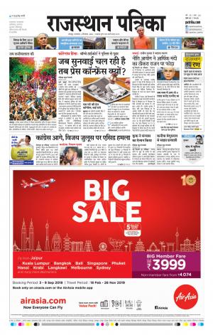 Rajasthan Patrika Jodhpur