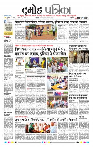 Damoh Patrika