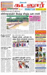 cuddalore supplement