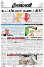 Dinamani -Tirunelveli