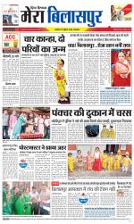 Divya Himachal Dharamsala+Mera Bilaspur +Aastha