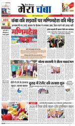 Divya Himachal Dharamsala+Mera Chamba+Aastha