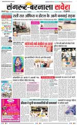 Sangrur / Barnala Savera