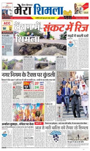 Mera Shimla (City Plus)