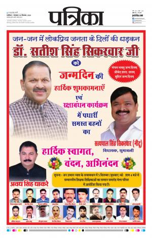 Gwalior Patrika