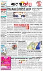 Malwa Savera - Old