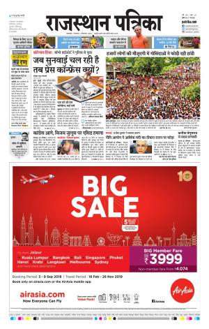 rajasthan patrika banswara