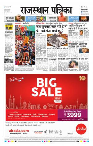 Rajasthan Patrika Jalore