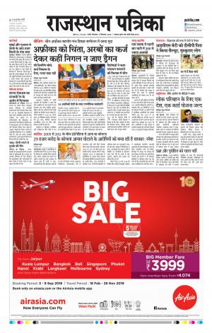 Rajasthan Patrika Pali