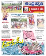 Kumuram Bheem District