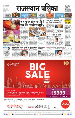 BIKANER RAJASTHAN PATRIKA