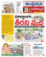 Nagarkurnool District