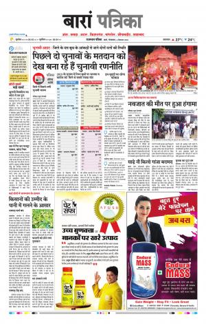 Baran Patrika Epaper