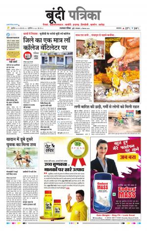 Bundi Patrika Epaper