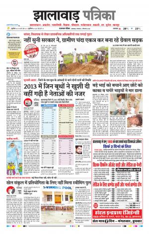 Jhalawar Patrika Epaper