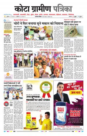 Kota Gramin Patrika Epaper