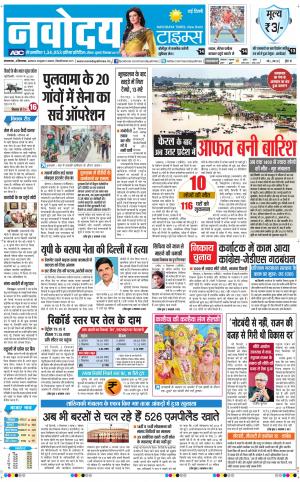 Navodaya Times Main