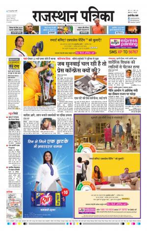  Rajasthan Patrika Sawaimadhopur