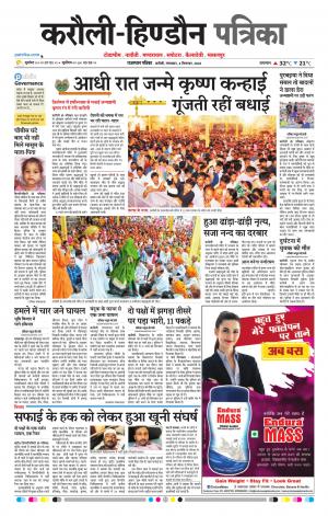 Rajasthan Patrika Karoli