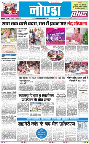 The Navodaya Times Noida