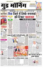  गुड मॉर्निंग रीवा