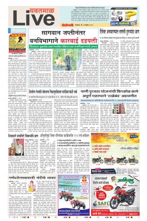 04 Sep Yavatmal Live