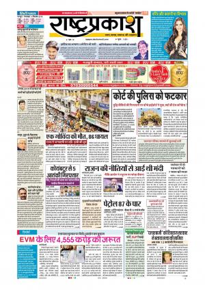 04 Sep Rashtraprakash