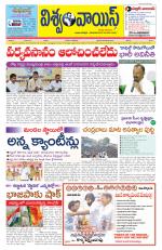 VISWAMVOICE TELUGU DAILY NEWS PAPER