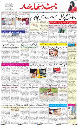 The Daily Hindsamachar Jalandhar