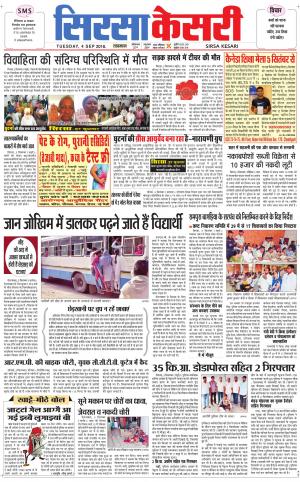 Haryana Sirsa kesari