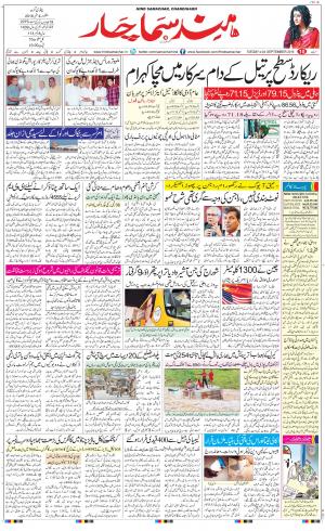 The Daily Hindsamachar Chandigarh
