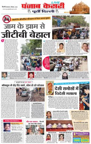 04-09-2018 | Punjab Kesari Youth Today