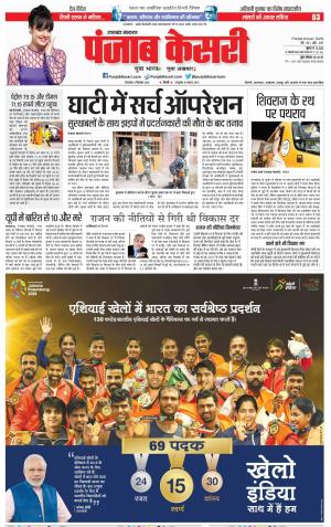 04-09-2018 | Punjab Kesari Uttrakhand Main