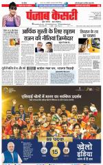 DELHI MAIN - PUNJAB KESARI