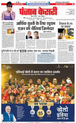 04-09-2018 | Punjab Kesari Delhi Main