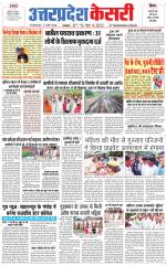 Uttar Pradesh kesari