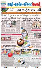 Rewari - Punjab Kesari