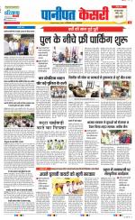 Panipat - Punjab Kesari