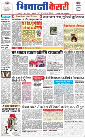 Punjab kesari / Haryana Bhiwani kesari