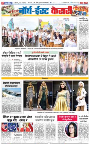 North East Main - Punjab Kesari