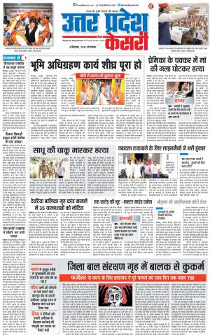 04-09-2018 | Punjab Kesari Meerut