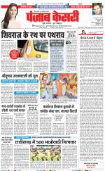 Madhya Pradesh Main - Punjab Kesari