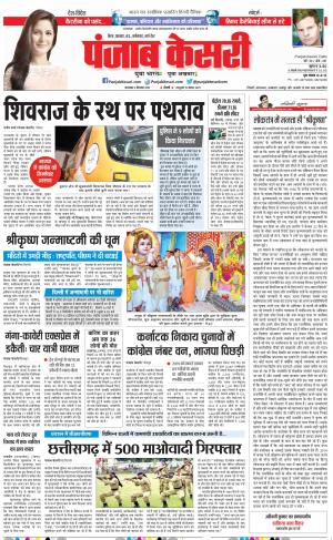 04-09-2018 | Punjab Kesari Madhya Pradesh Main