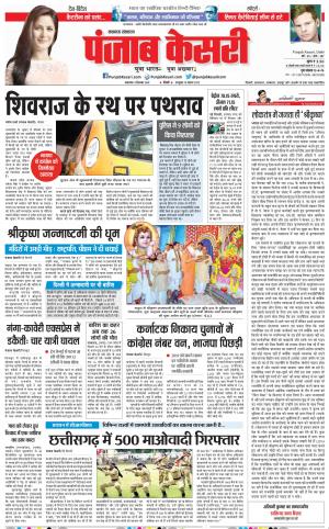 04-09-2018 | Punjab Kesari Lucknow