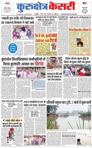 Punjab kesari / Haryana kurukshetra kesari