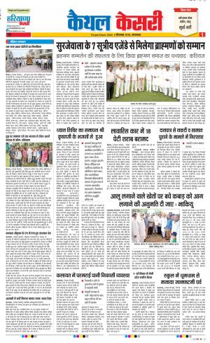 04-09-2018 | Punjab Kesari Kaithal