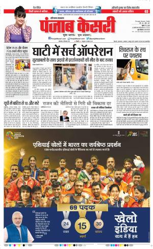 04-09-2018 | Punjab Kesari Karnal