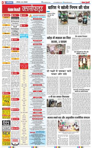 04-09-2018 | Punjab Kesari Ghaziabad