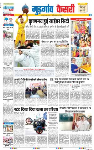 04-09-2018 | Punjab Kesari Gurugram