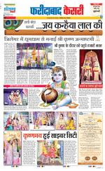 Faridabad - Punjab Kesari